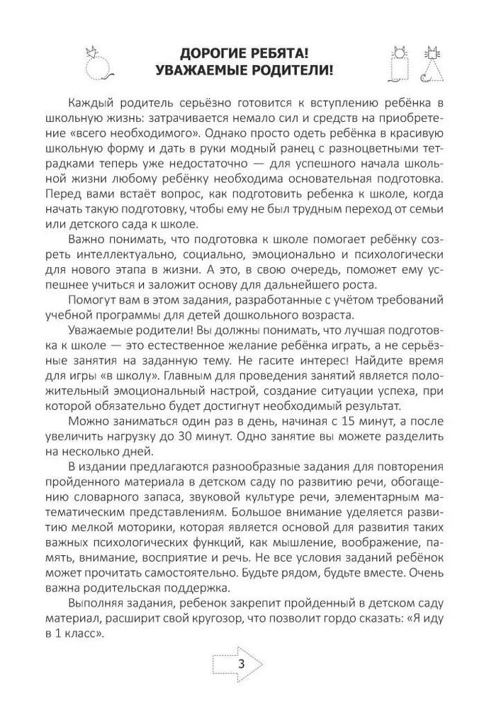 Лилия Кузнецова: Я иду в 1 класс. Задания на лето