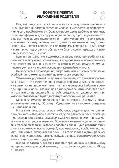 Лилия Кузнецова: Я иду в 1 класс. Задания на лето