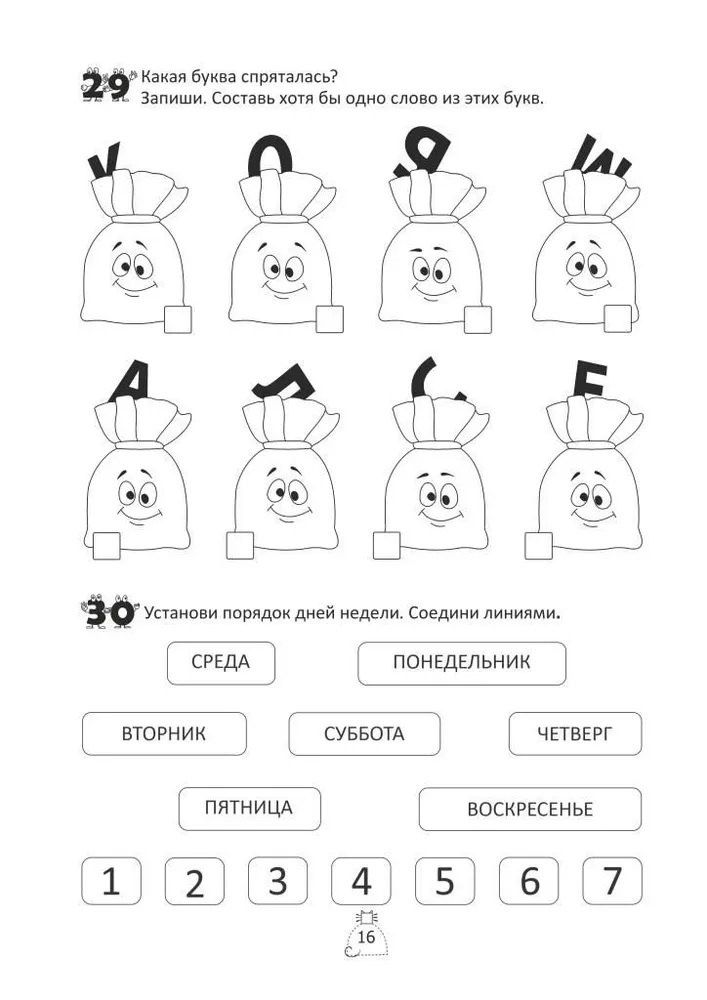 Лилия Кузнецова: Я иду в 1 класс. Задания на лето