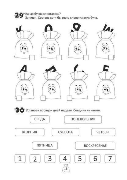Лилия Кузнецова: Я иду в 1 класс. Задания на лето
