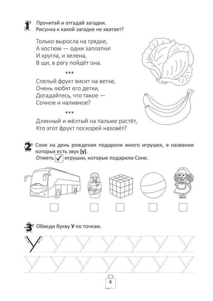 Лилия Кузнецова: Я иду в 1 класс. Задания на лето