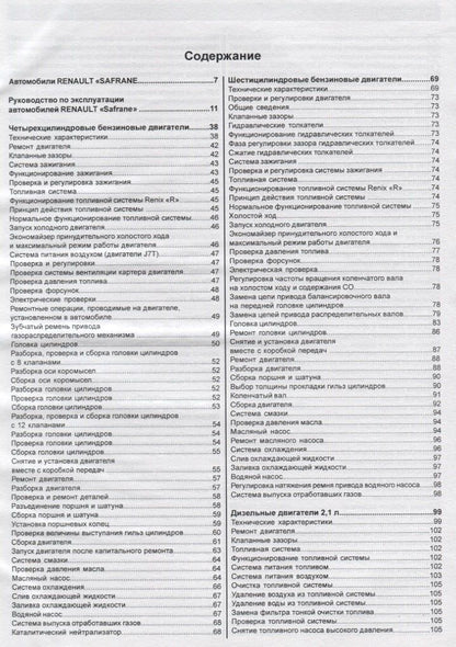 Renault Safrane 1992-1996 гг. выпуска. Руководство по ремонту и эксплуатации