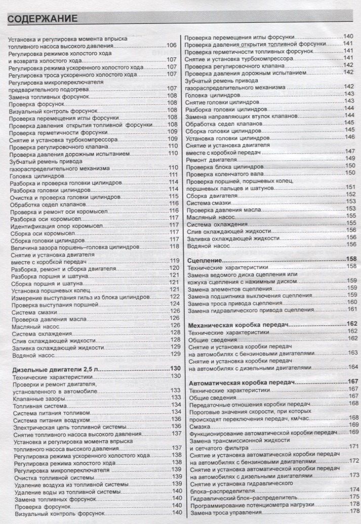 Renault Safrane 1992-1996 гг. выпуска. Руководство по ремонту и эксплуатации