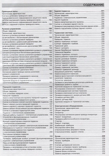 Renault Safrane 1992-1996 гг. выпуска. Руководство по ремонту и эксплуатации