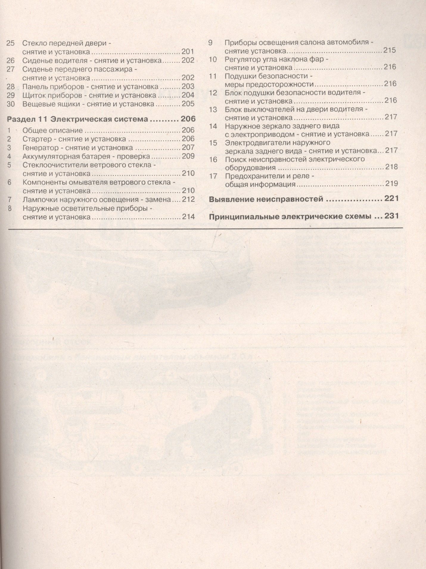 Fiat Ducato. Выпуск с 2000 года. Бензиновые двигатели. Дизельные двигатели. Цветные электросхемы. Руководство по ремонту и эксплуатации