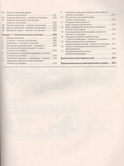 Fiat Ducato. Выпуск с 2000 года. Бензиновые двигатели. Дизельные двигатели. Цветные электросхемы. Руководство по ремонту и эксплуатации