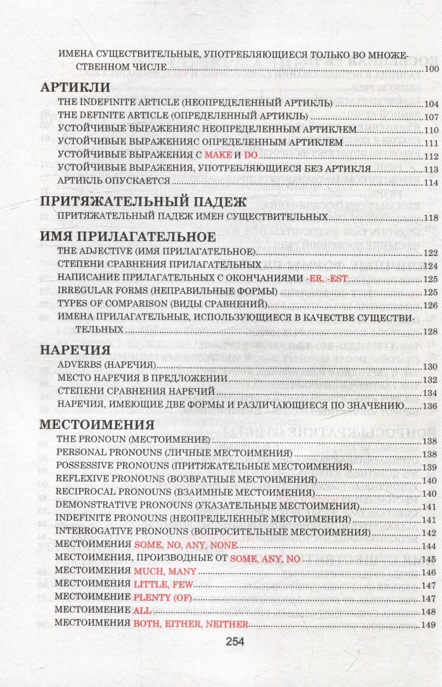 Английский язык. Весь школьный курс в таблицах