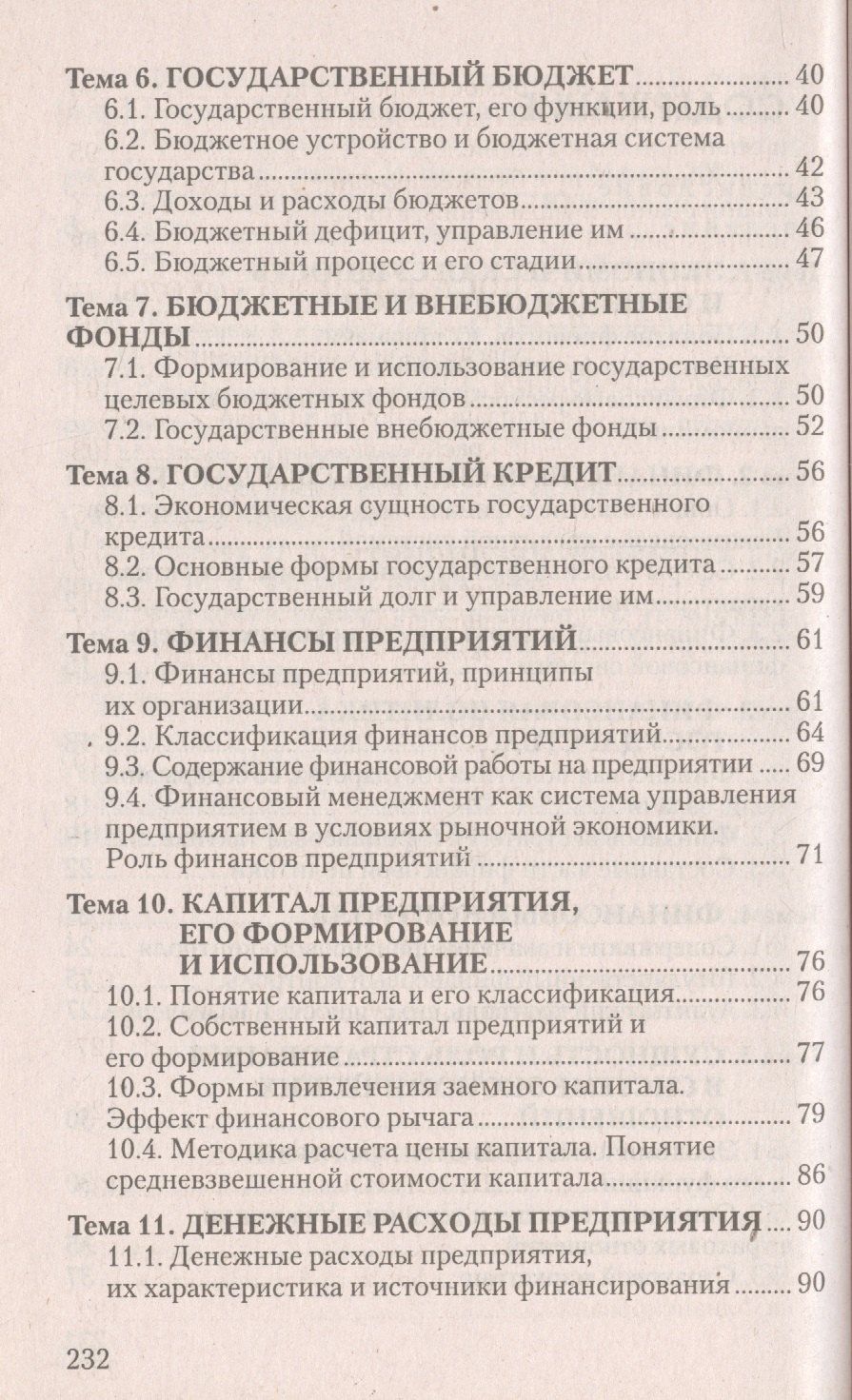 Финансы и финансовый рынок: ответы на экзаменационные вопросы