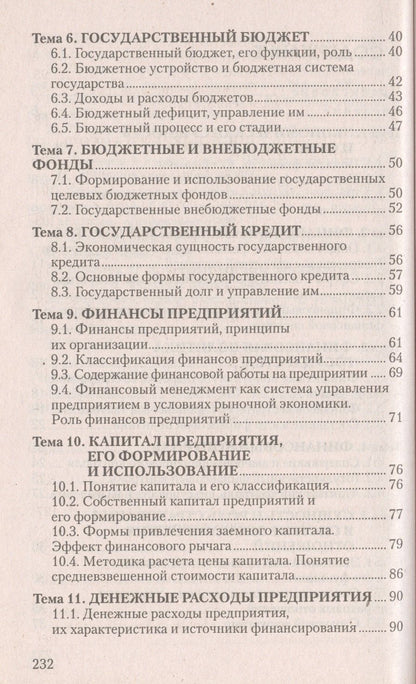 Финансы и финансовый рынок: ответы на экзаменационные вопросы