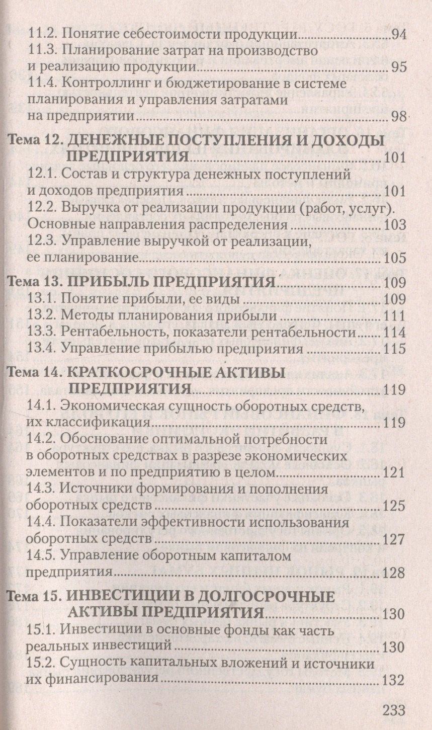 Финансы и финансовый рынок: ответы на экзаменационные вопросы