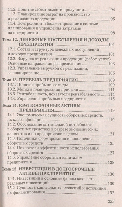 Финансы и финансовый рынок: ответы на экзаменационные вопросы