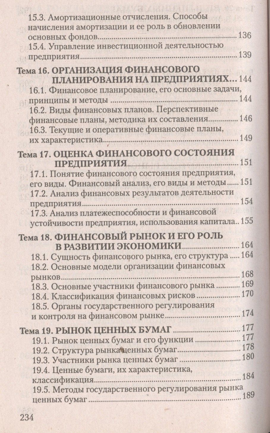 Финансы и финансовый рынок: ответы на экзаменационные вопросы