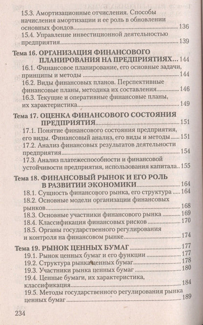 Финансы и финансовый рынок: ответы на экзаменационные вопросы