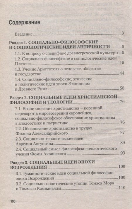Альберт Елсуков: Предыстория социологии. Учебно-методическое пособие