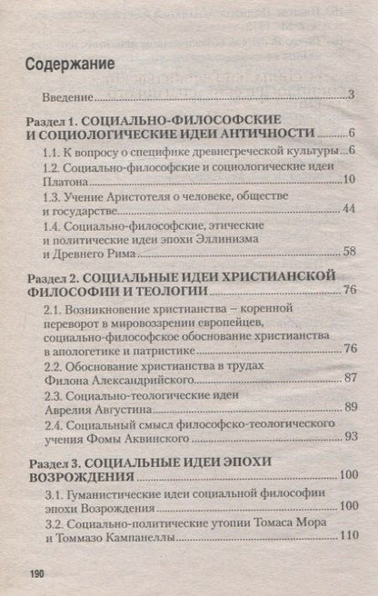 Альберт Елсуков: Предыстория социологии. Учебно-методическое пособие