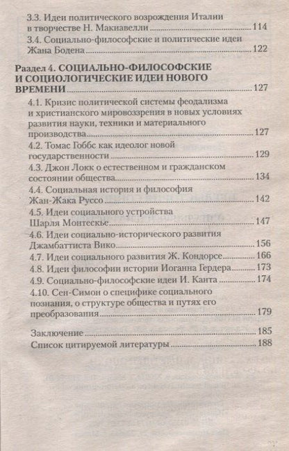 Альберт Елсуков: Предыстория социологии. Учебно-методическое пособие
