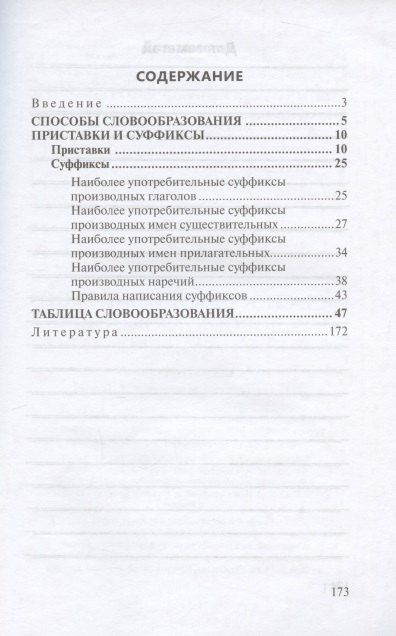 Все способы английского словообразования (2 изд) (Pocket English) (м) Митрошкина (2 вида)