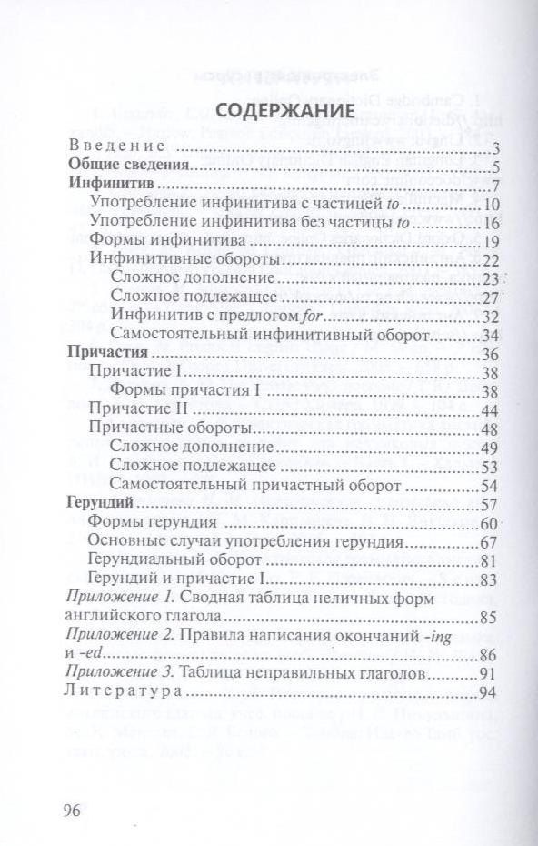Татьяна Митрошкина: Неличные формы английского глагола: инфинитив, причастие, герундий. Справочник