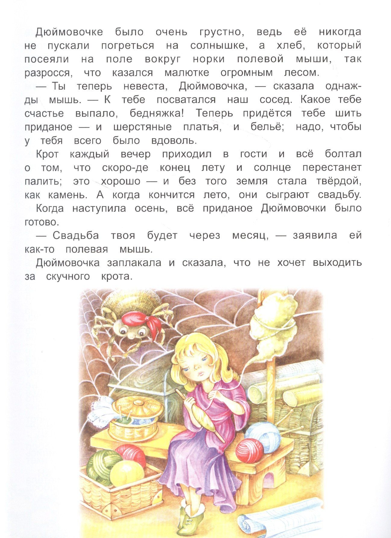 Ганс Андерсен: Дюймовочка
