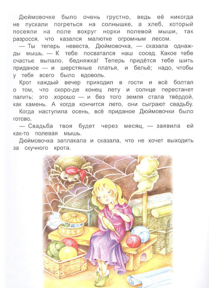 Ганс Андерсен: Дюймовочка