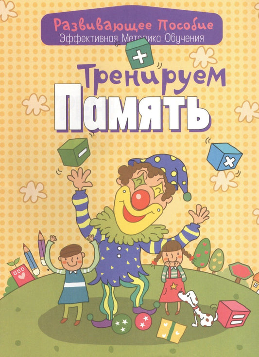 Инна Андреева: Тренируем память