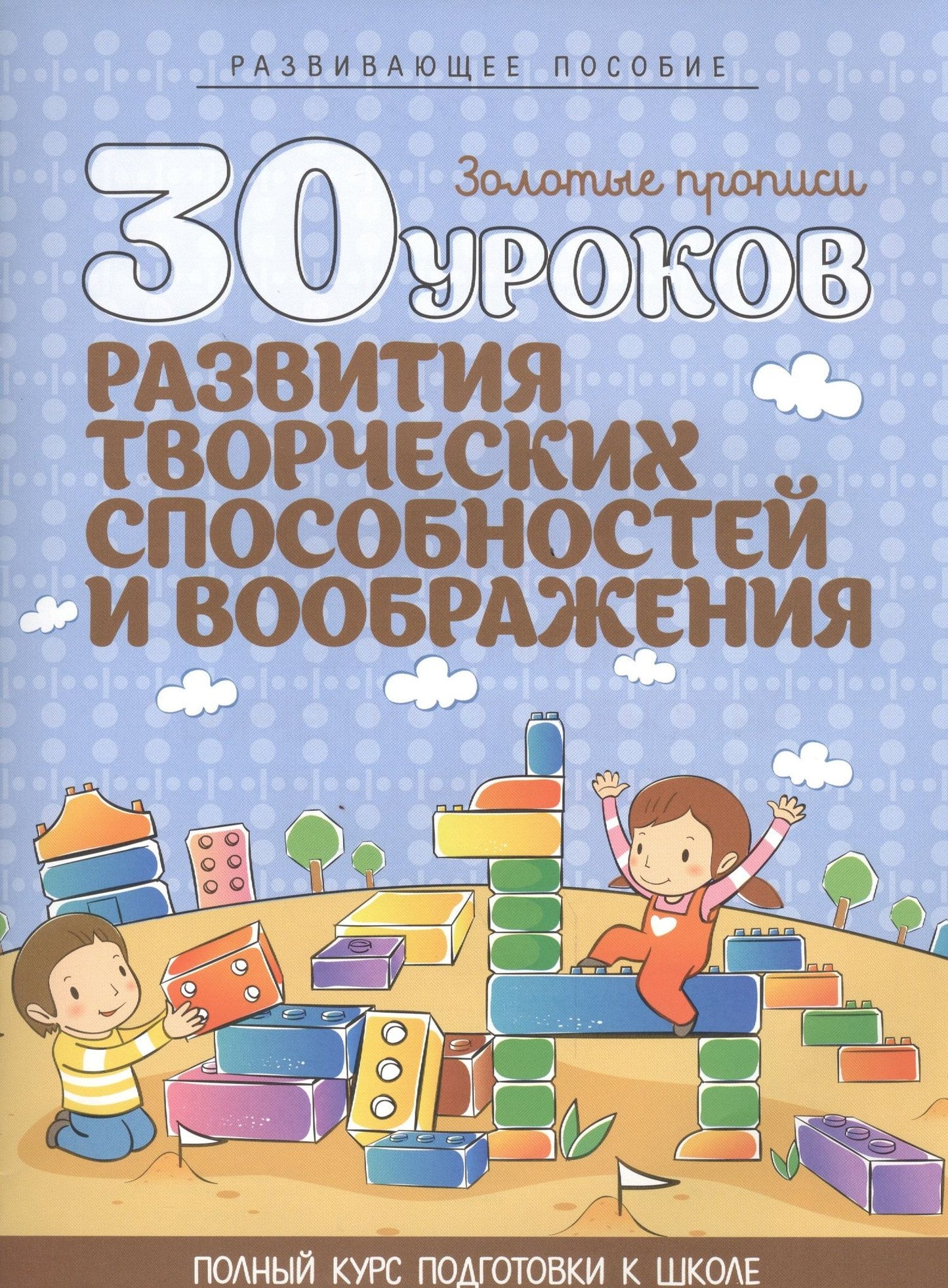 Инна Андреева: 30 уроков развития творческих способностей и воображения