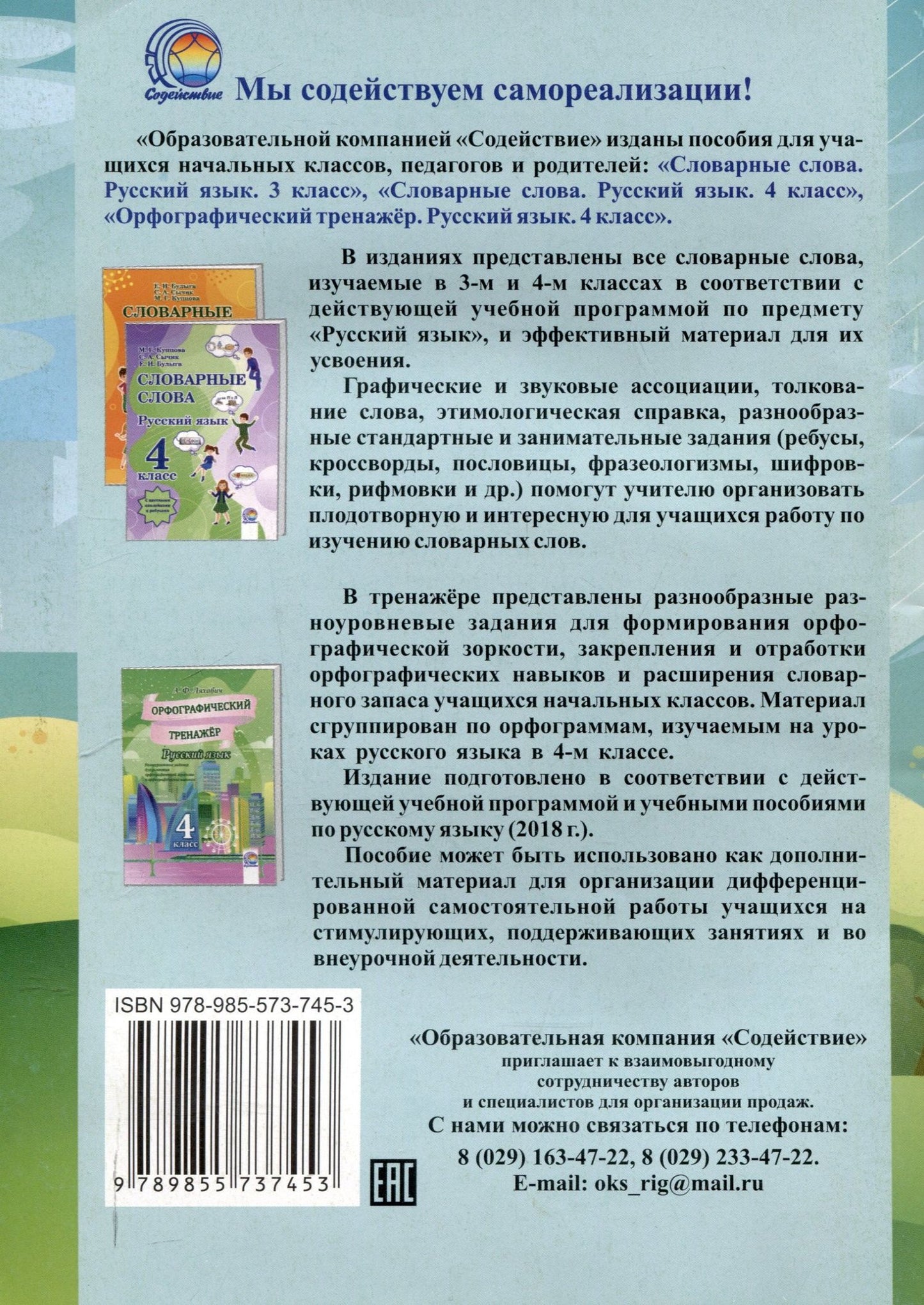 Валентина Павловская: Орфографический тренажер. Русский язык. 3 класс. 5-е издание.