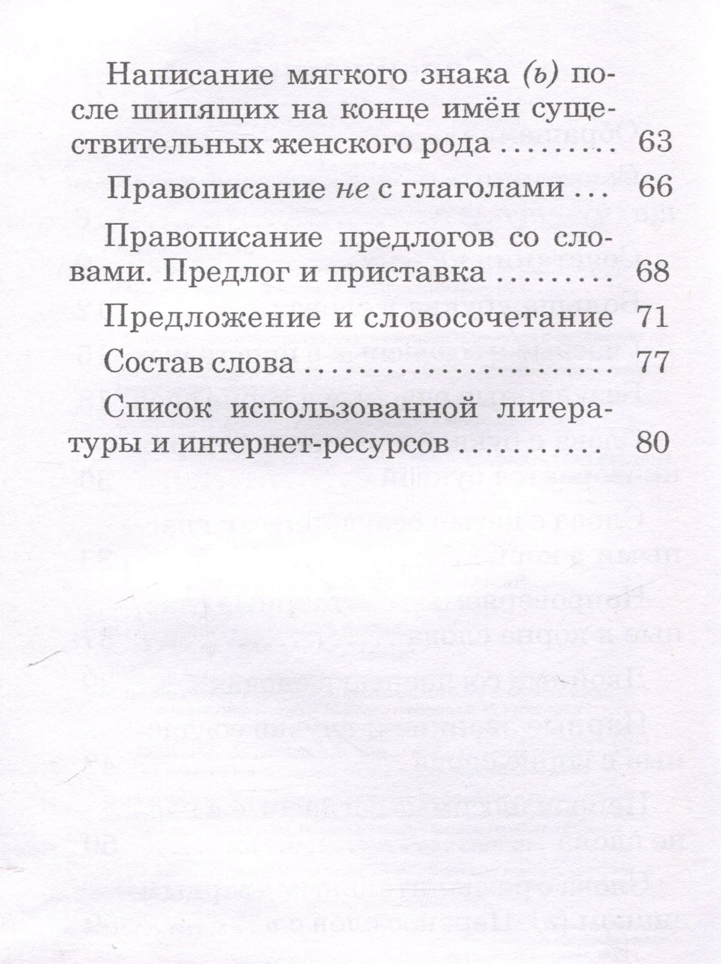 Валентина Павловская: Орфографический тренажер. Русский язык. 3 класс. 5-е издание.