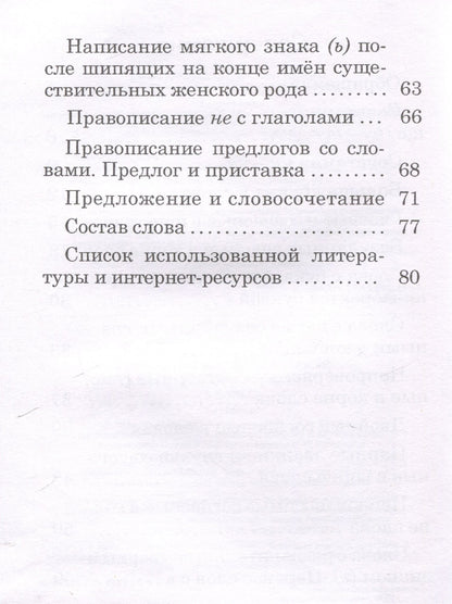 Валентина Павловская: Орфографический тренажер. Русский язык. 3 класс. 5-е издание.