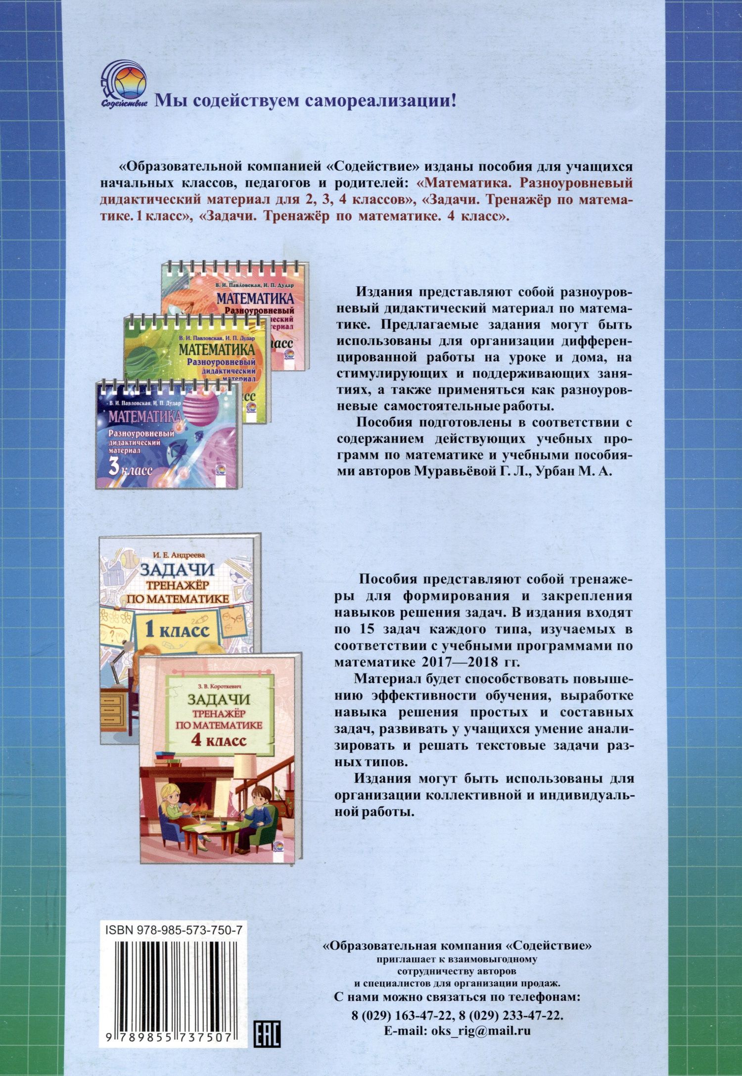Валентина Павловская: Математика. Самостоятельные работы. 4 класс. 2-е издание.