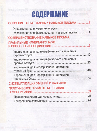 Наталья Барковская: Русский язык. Комплексный тренажер. Интерактивные задания. 1 класс