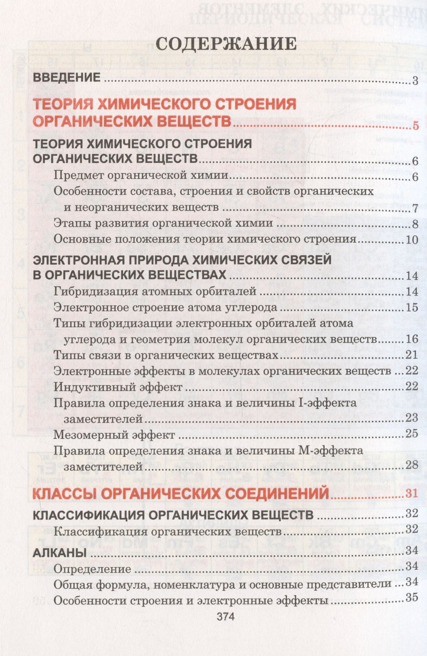 Светлана Литвинова: Органическая химия. Весь школьный курс в таблицах..