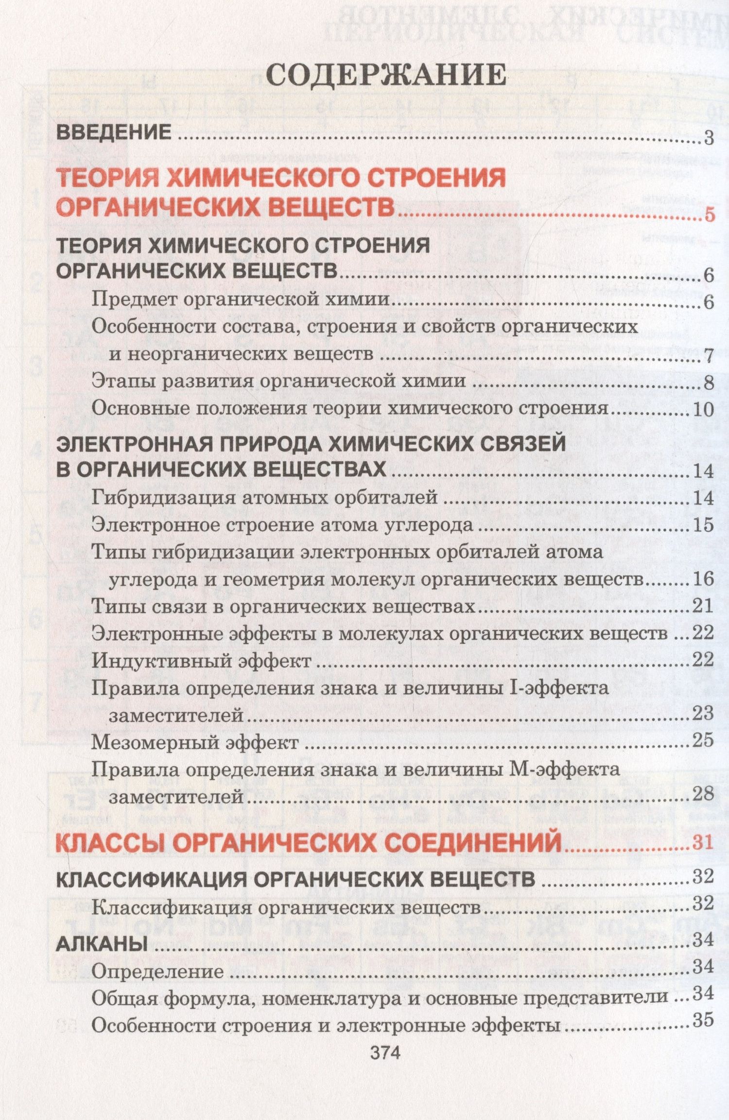 Светлана Литвинова: Органическая химия. Весь школьный курс в таблицах..