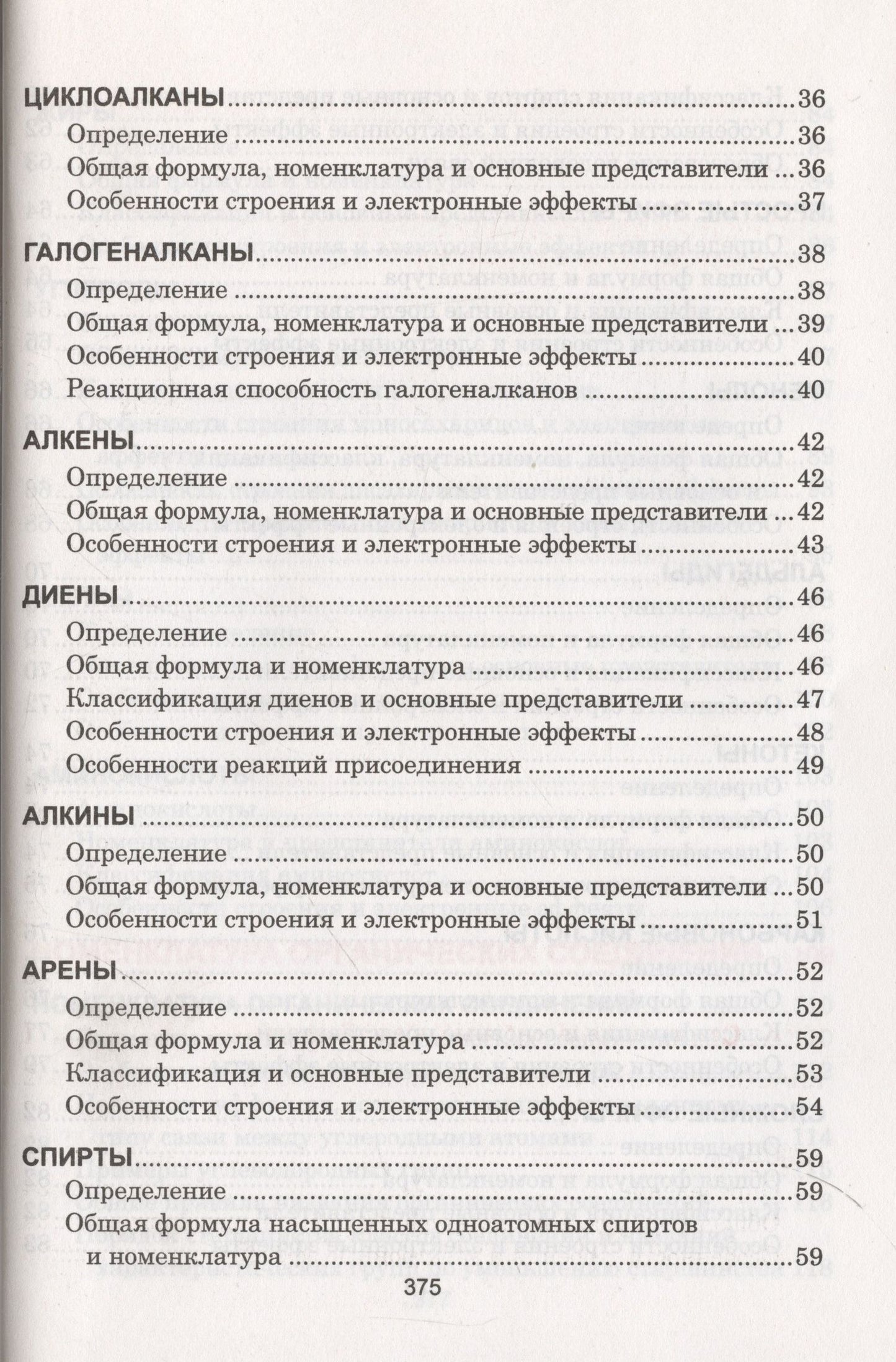 Светлана Литвинова: Органическая химия. Весь школьный курс в таблицах..