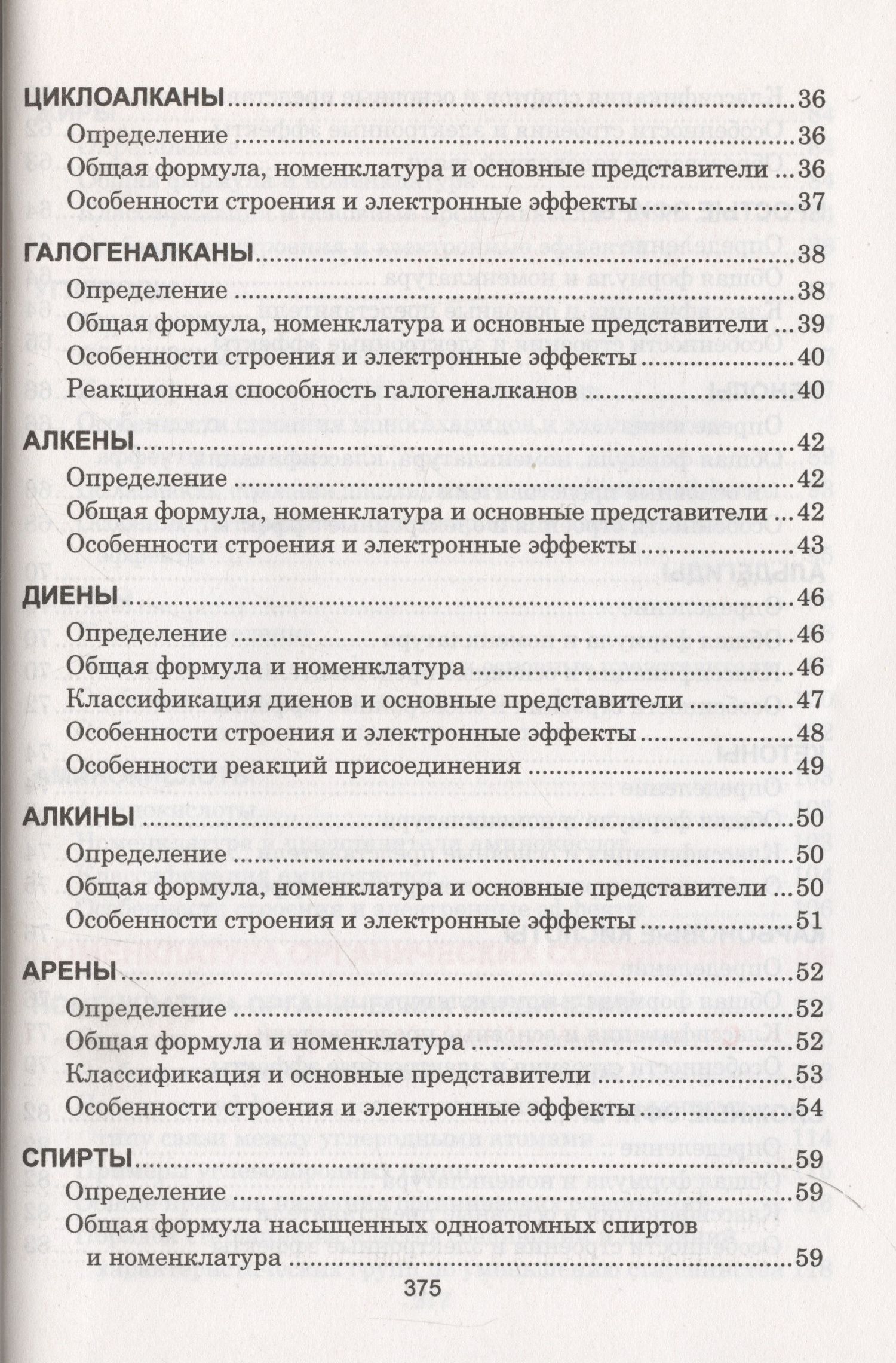 Светлана Литвинова: Органическая химия. Весь школьный курс в таблицах..