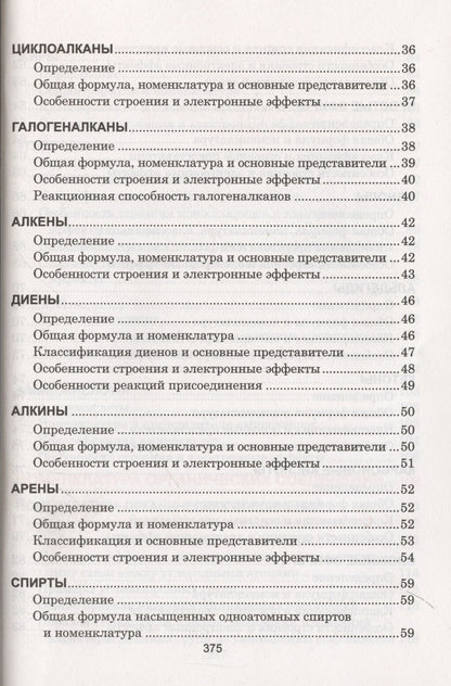 Светлана Литвинова: Органическая химия. Весь школьный курс в таблицах..