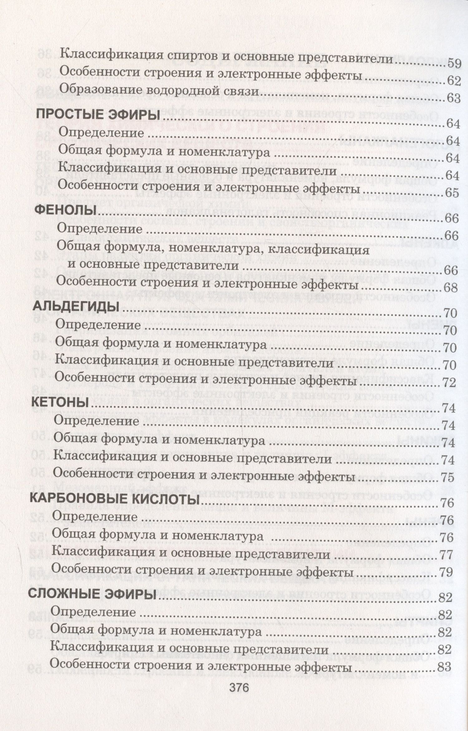 Светлана Литвинова: Органическая химия. Весь школьный курс в таблицах..