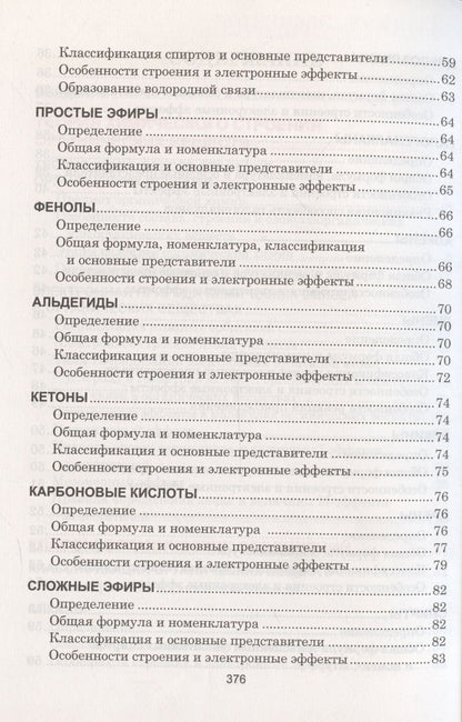 Светлана Литвинова: Органическая химия. Весь школьный курс в таблицах..