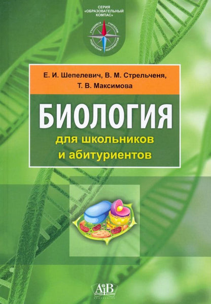 Татьяна Максимова: Биология для школьников и абитуриентов