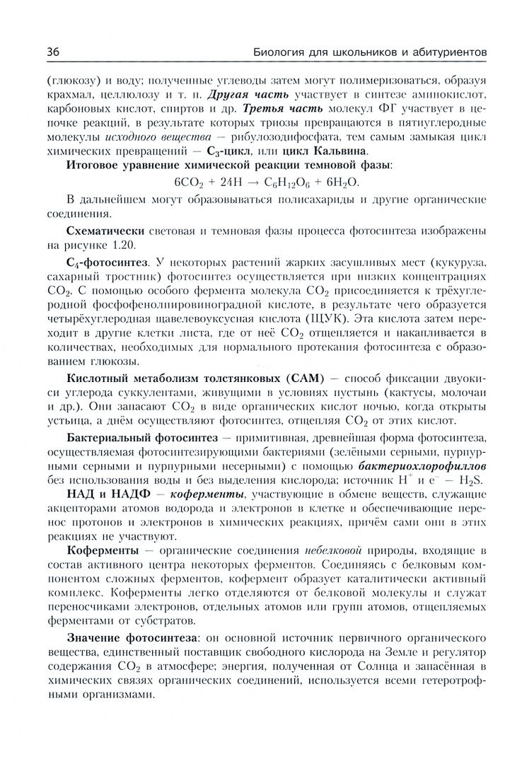 Татьяна Максимова: Биология для школьников и абитуриентов
