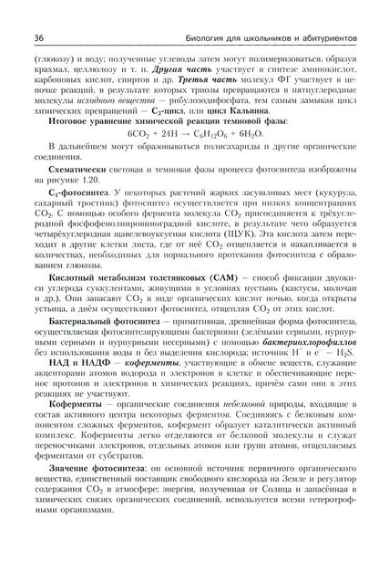 Татьяна Максимова: Биология для школьников и абитуриентов