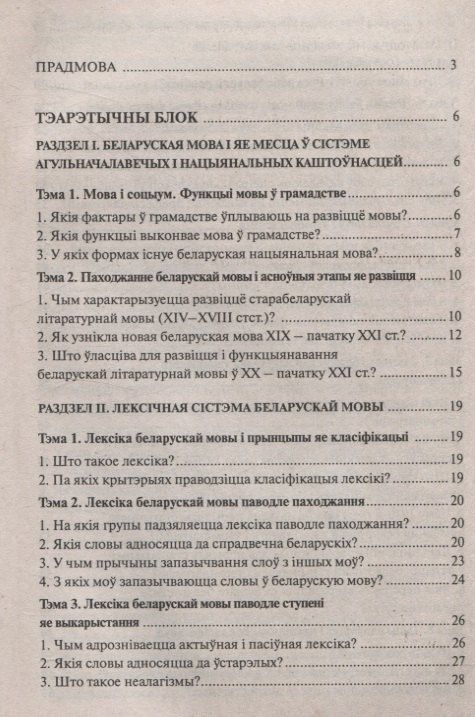 Беларуская мова (прафессiйна лексiка). Дапаможнiк