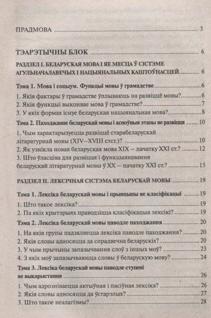 Беларуская мова (прафессiйна лексiка). Дапаможнiк