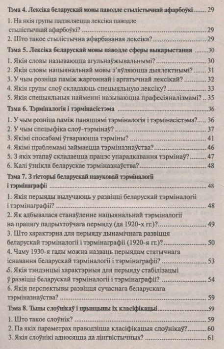 Беларуская мова (прафессiйна лексiка). Дапаможнiк