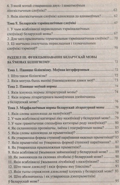Беларуская мова (прафессiйна лексiка). Дапаможнiк