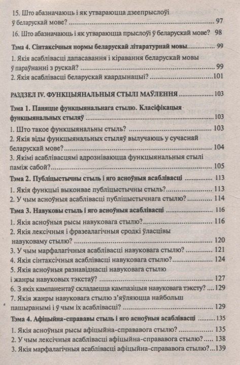 Беларуская мова (прафессiйна лексiка). Дапаможнiк