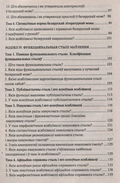 Беларуская мова (прафессiйна лексiка). Дапаможнiк