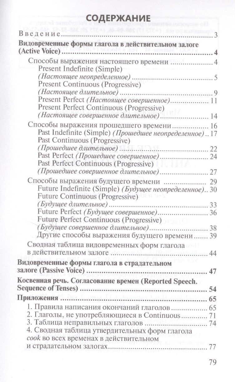 Татьяна Митрошкина: Все времена английского глагола Справ. (2 изд) (м) (Pocket English) Митрошкина (2 вида)