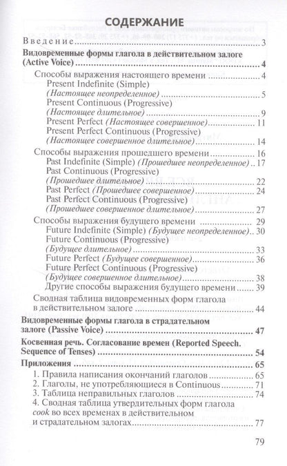 Татьяна Митрошкина: Все времена английского глагола Справ. (2 изд) (м) (Pocket English) Митрошкина (2 вида)