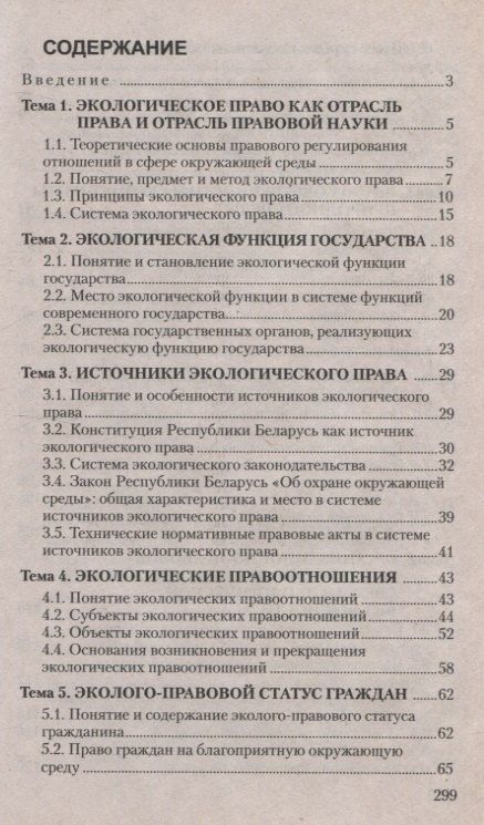 Виктория Лизгаро: Экологическое право. Курс интенсивной подготовки